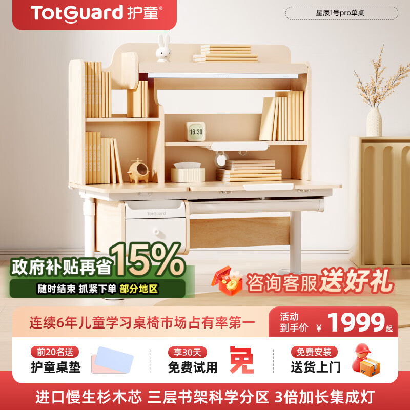 ��ͯ��Totguard����ͯѧϰ������װ������д������ �ǳ�1��Pro����120cm 1514.2Ԫ