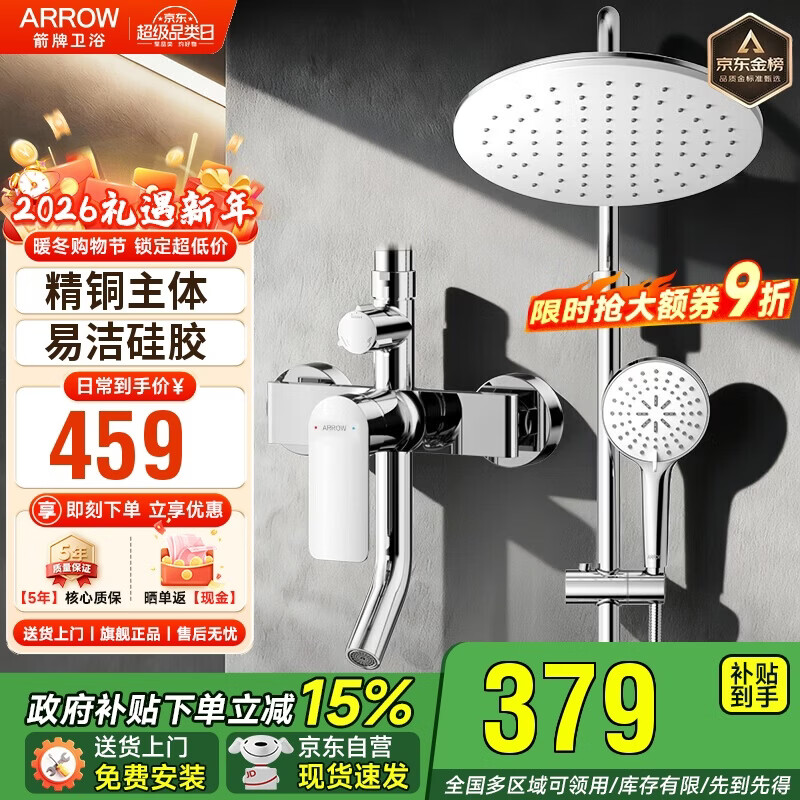 箭牌淋浴花洒套装 精铜主体增压淋浴花洒套装手持顶喷【政府补贴15%】