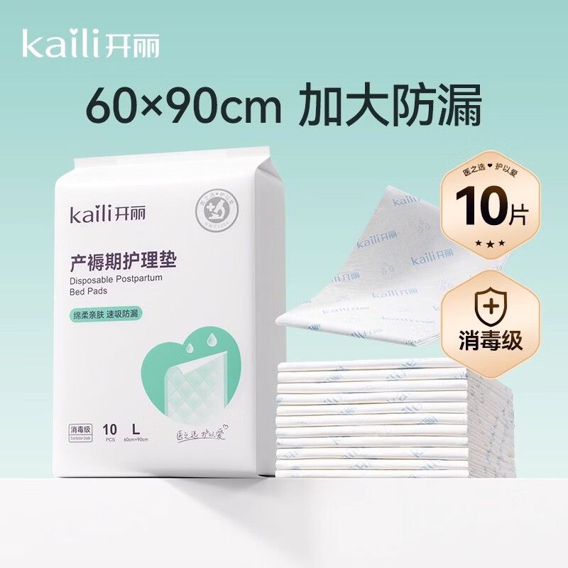 开丽孕产妇产褥垫产后专用护理垫一次性床单大号月经垫60x90 【消毒级款】60*90cm护理垫10片
