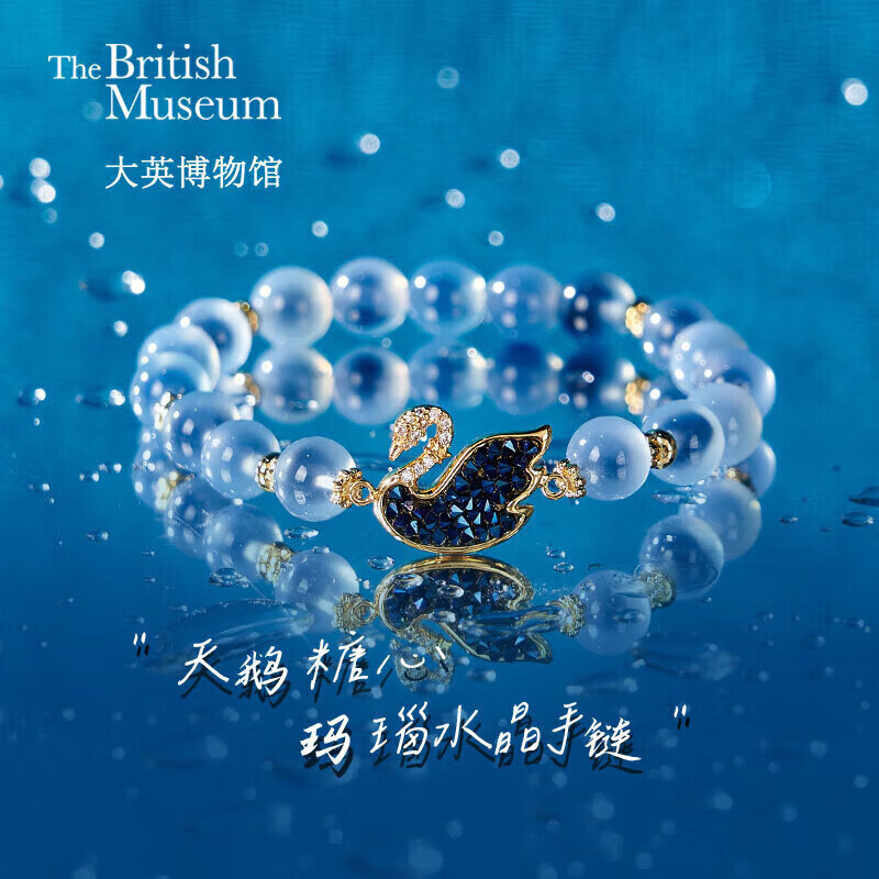 大英博物馆天鹅贵族棋盘糖心玛瑙蓝色轻奢手链手串送女生礼物