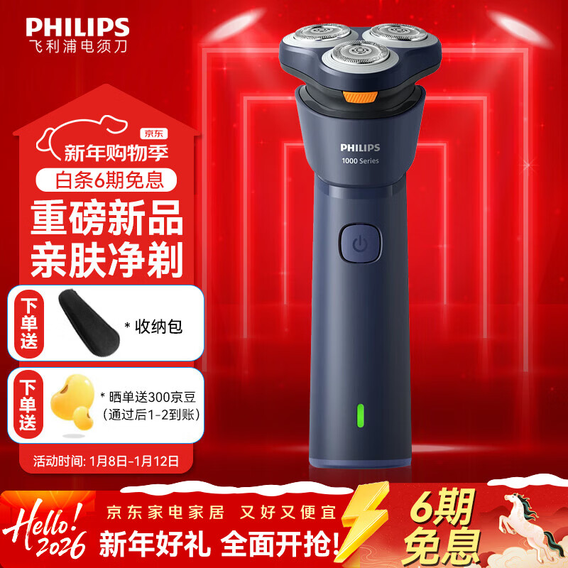 飞利浦（PHILIPS）【年会礼品】剃须刀电动男士刮胡刀 进口刀头胡须刀全身水洗干湿两用电须刀须刨送男友礼物 升级新1系S1881【亲肤闪充 更久续航】