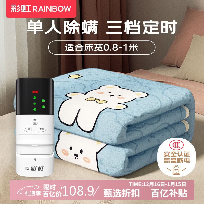 先领129-20卷 plus领200-25补贴券 自营彩虹电热毯合集 - 线报酷