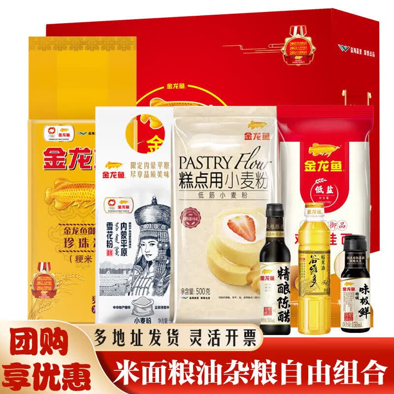 金龙鱼米面粮油礼盒端午大礼包杂粮调味品组合套装企业员工福利团购 金龙鱼大礼包伴手礼2000g+1050ml