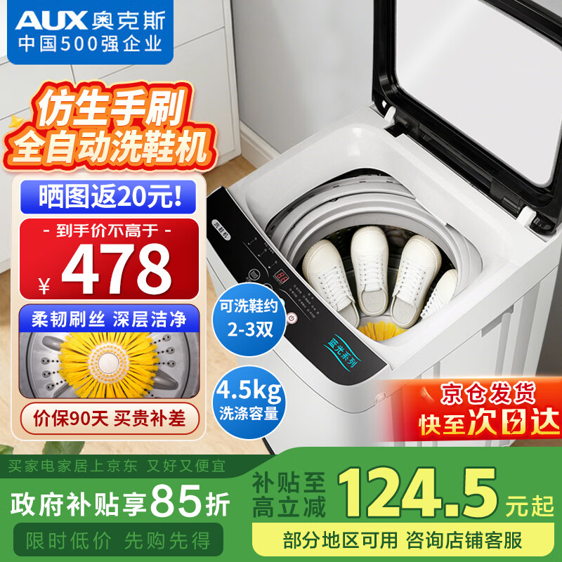 ���ڲ������¿�˹ AUX ȫ�Զ�ϴЬ�� 75 ���� 473.09Ԫ(������)