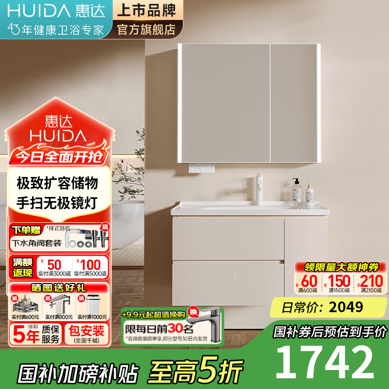 惠达（HUIDA）浴室柜陶瓷一体盆卫生间洗脸盆柜组合S66M 90cm