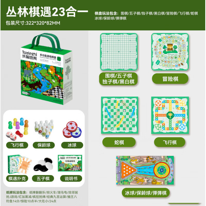 乐智由我多合一棋多功能五子棋围棋飞行棋单人小学生竞技玩具桌游大全 基础款【23种游戏玩法】围棋+五子棋+冒险棋+蛇棋