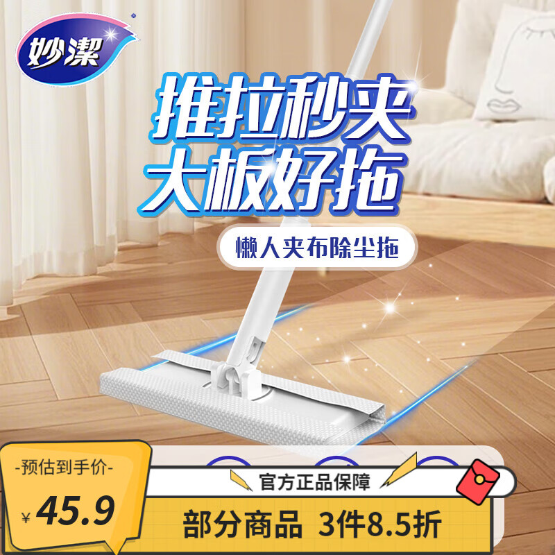 妙洁洗脸巾一键夹布拖把