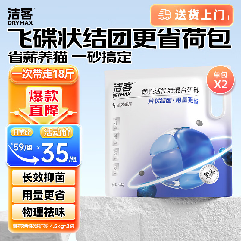 洁客椰壳活性炭膨润土混合矿砂高效结团除臭猫砂4.5kg*2