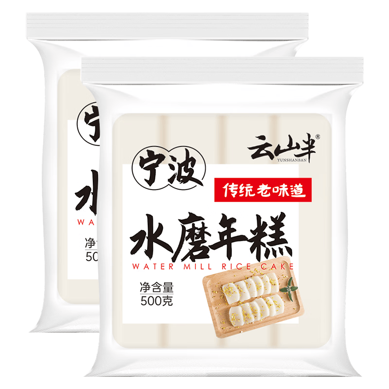云山半水磨年糕条白糕炒年糕条方便部队火锅食材配料宁波慈城特产500g*2