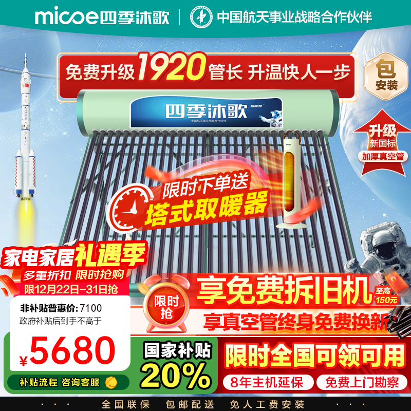 �ļ�������̫������ˮ�� ���ù�������Զ���ˮ ���Լ۱�̫������ˮ�� ˮ��ˮλ��ʾ�Ծɻ��� �ҵ粹�� 30��280L5-8�˷���1920�������� 5680Ԫ(������)