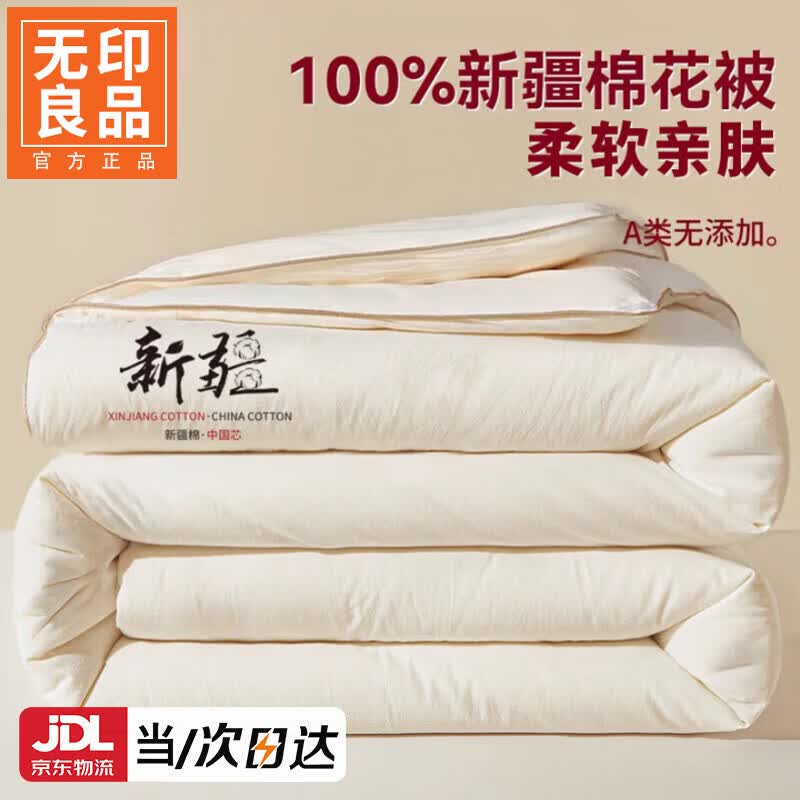 无印良品A类全棉新疆长绒棉花被子春秋被芯棉被学生宿舍单人被褥子四季被 棉花被-白【100%新疆棉花填充】 150x200cm【春秋被】约4斤