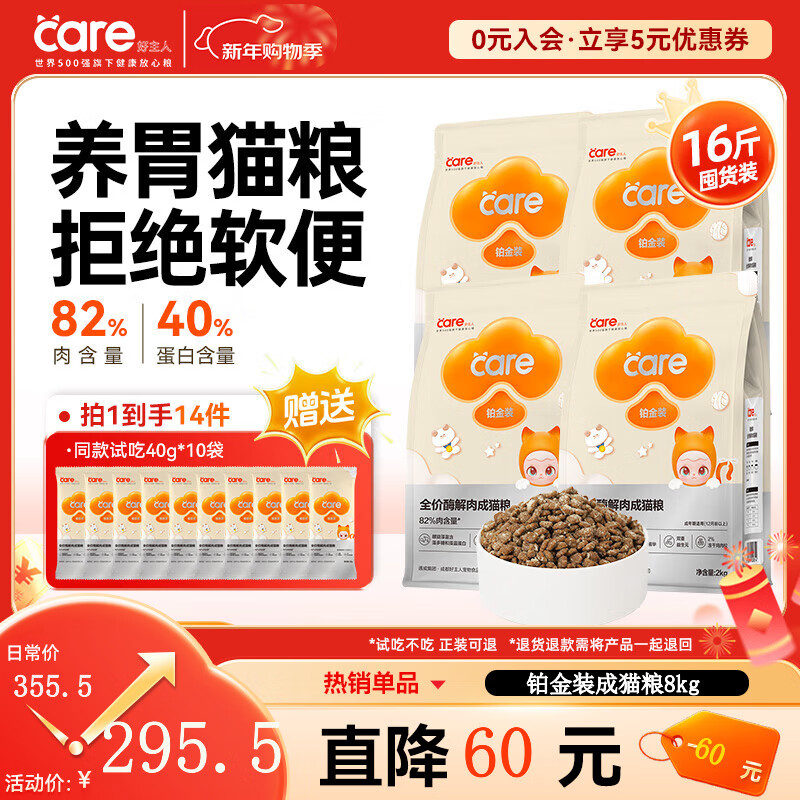 好主人猫粮 铂金装猫粮成猫幼猫高蛋白营养无谷冻干金丝全价全阶段通用 【超值囤货】铂金装成猫粮16斤