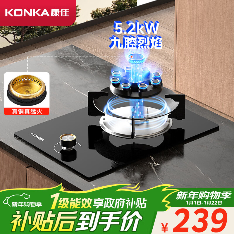 康佳（KONKA）【国家补贴】燃气灶煤气灶单灶 5.2kW九腔液化气猛火灶具 嵌入式台式灶台 JZY-D520Y（液化气）