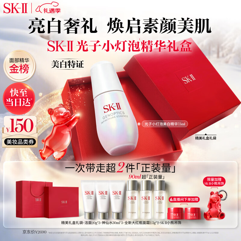 SK-II光子小灯泡美白祛斑淡斑精华75ml化妆sk2护肤品套装生日圣诞礼物
