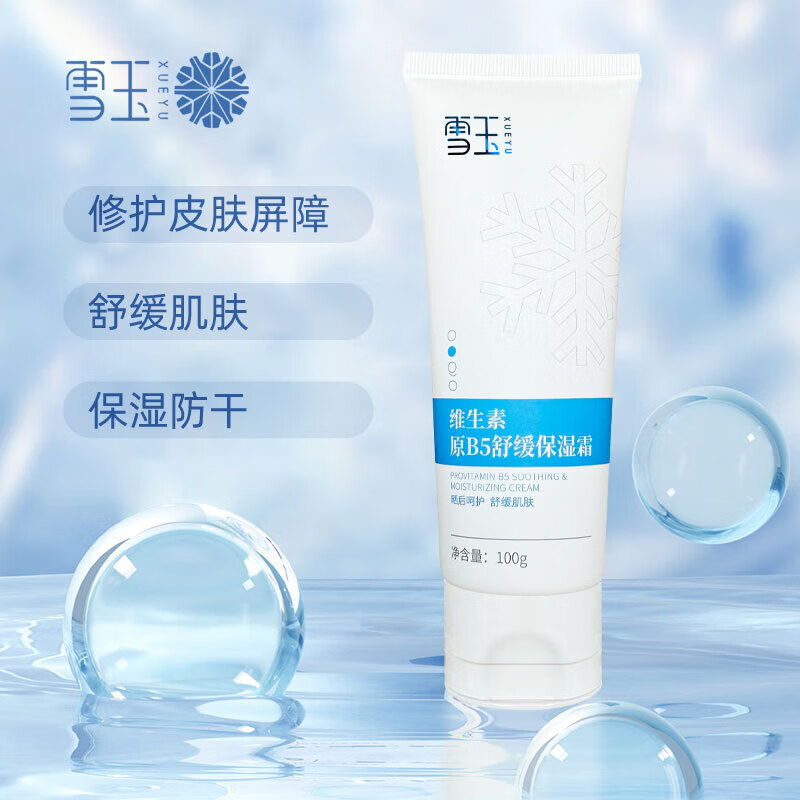 雪玉保湿经典2瓶 雪玉维生素原B5舒缓保湿霜+维生素B12美天喷雾 面霜 雪玉保湿经典2瓶 维生素原B5舒缓保湿霜+B12喷雾 面霜