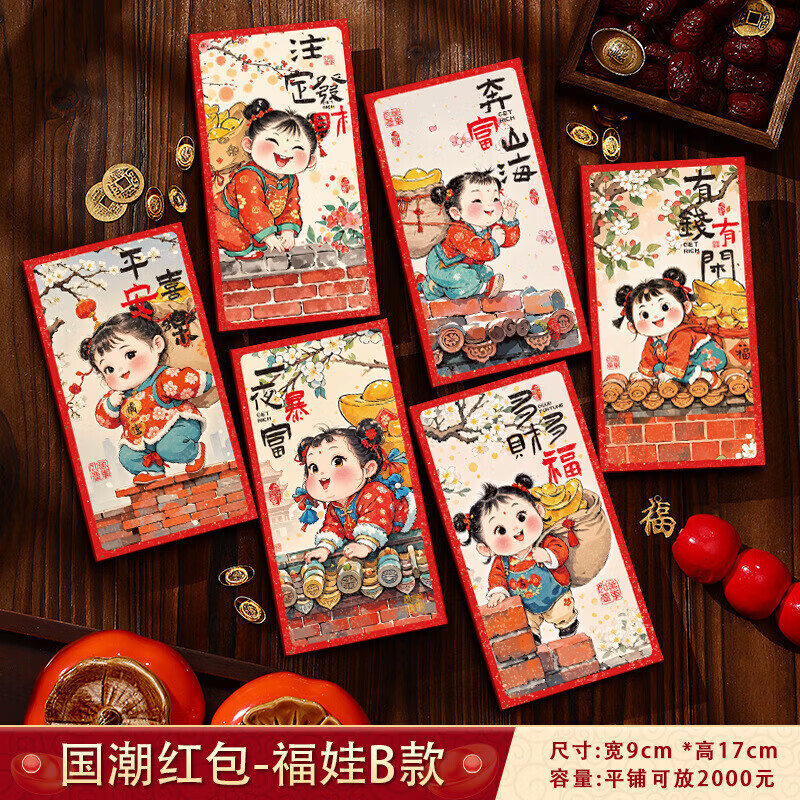 清洁JTT 春节新年红苞 国风红苞混搭24个装