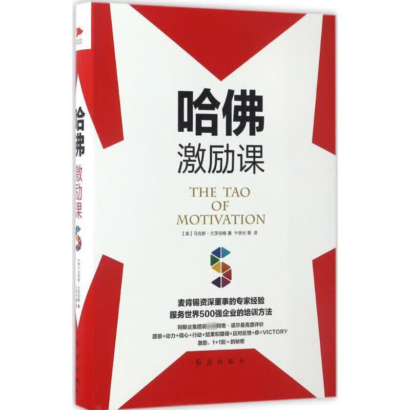 哈佛激励课