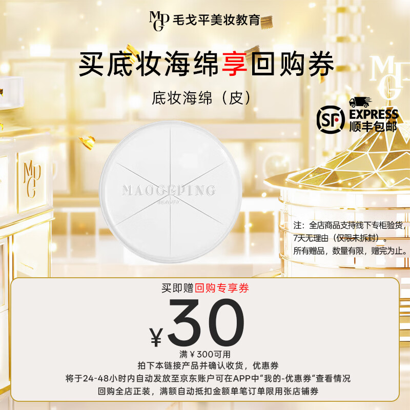 ë��ƽ��MAOGEPING��������ױ������˲��Է۹��߸�ʪ���� ��׺��� 6ö 65Ԫ