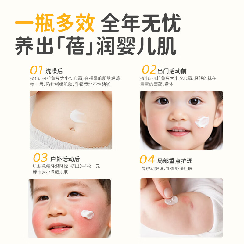 蓓雀儿宝宝面霜新生婴儿专用秋冬保湿滋润安心霜儿童护肤润肤乳 【入秋必备】安心霜50g