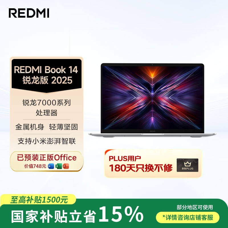 小米笔记本电脑 红米REDMI Book 14 锐龙版 2025 R5高性能轻薄本 16+512G新品上市