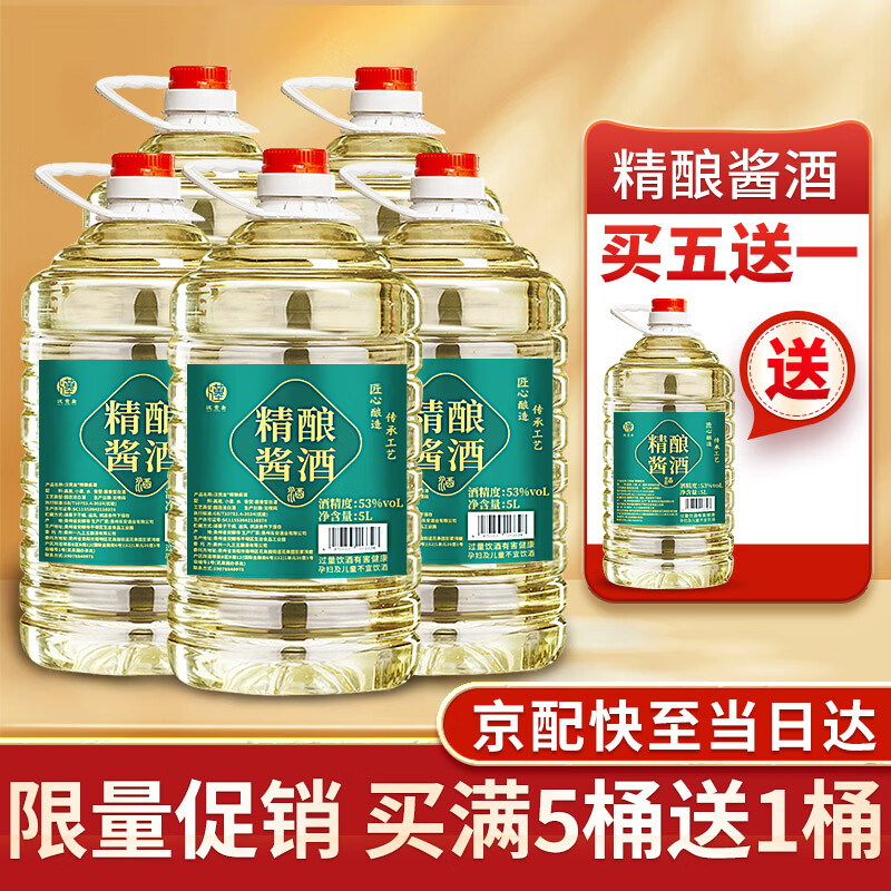汉贡金贵州酱香型纯粮食白酒桶装53度封坛原浆高粱酒散装10斤高度酒泡酒 53度 5L 1桶 精酿酱酒大桶装5L