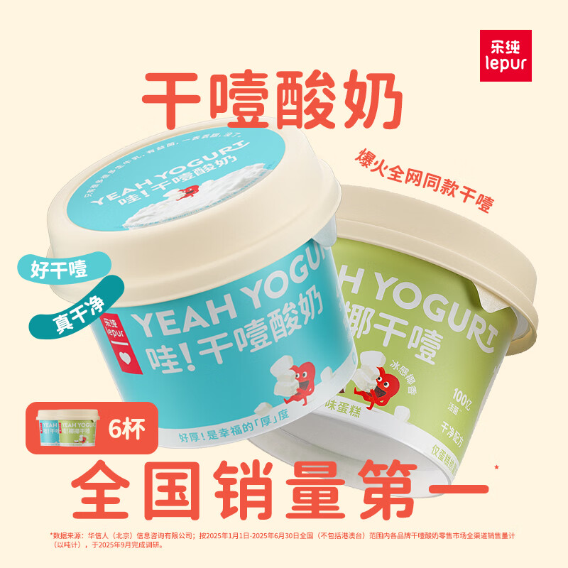 乐纯希腊酸奶 低温酸奶 干噎酸奶 高蛋白营养早餐 椰椰干噎100g*3杯+原味干噎100g*3杯
