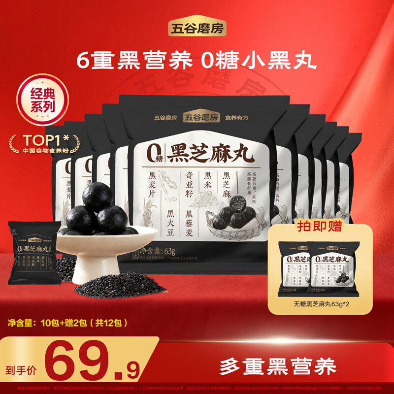 五谷磨房 黑之养0糖 黑芝麻丸 63g*10袋 领 - 线报酷