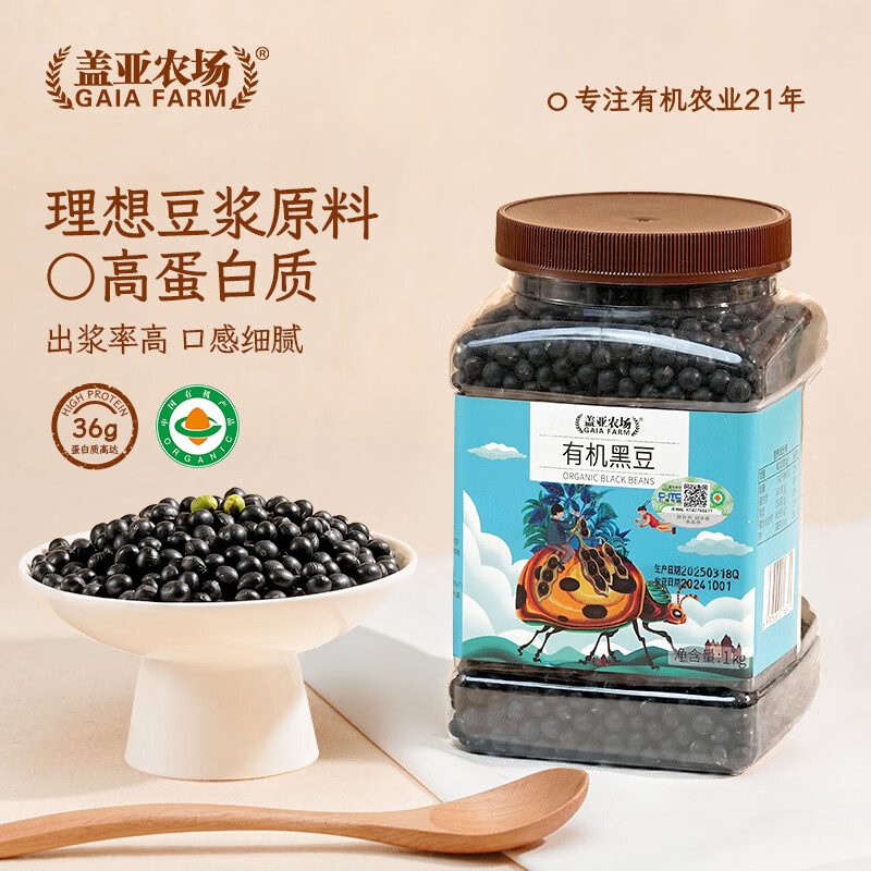 盖亚农场有机黑豆2斤/罐装（绿芯 无染色 可打豆浆 五谷杂粮 ）
