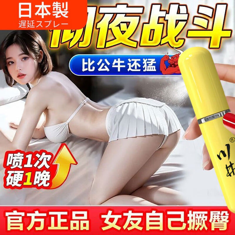 川井【一喷爽整夜】挑战90分钟【速硬】起效快效果猛 一喷整晚 一支装 买3发5 站到天亮告别力不从心