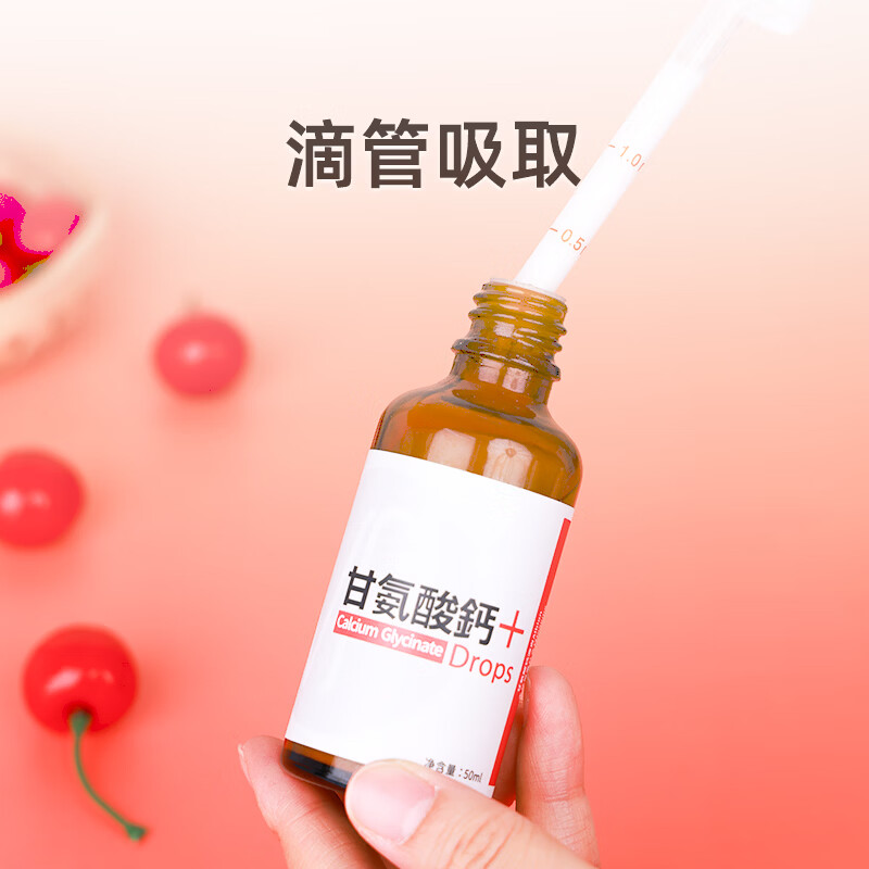美繁甘氨酸钙液体滴剂50ml 第三代液体螯合钙 儿童菁华瓶 原装进口 50ml/瓶*2瓶