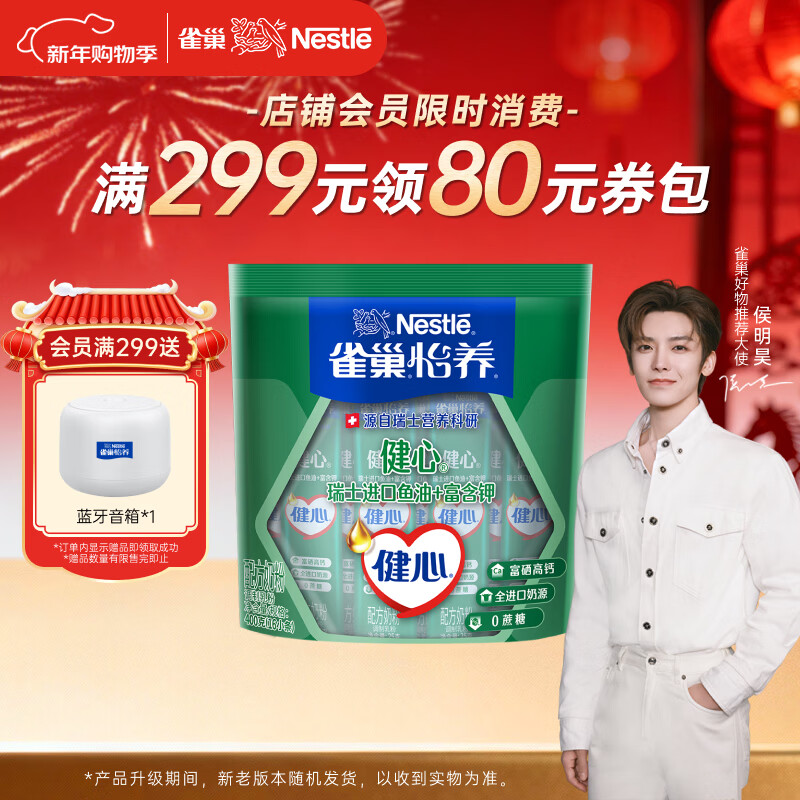 雀巢（Nestle）【侯明昊推荐】怡养健心鱼油中老年奶粉高钙400g袋装成人奶粉