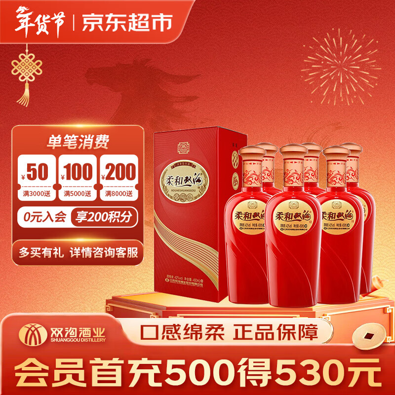 双沟 红柔和 42度 450ml*6瓶 整箱装 年货送礼（新老包装随机）