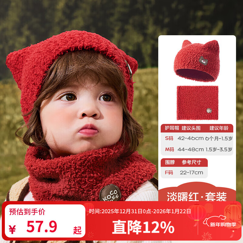KocotreeKK树宝宝帽子秋冬款婴儿毛绒帽男童女孩保暖围脖A类小月龄护耳帽 【两件套】淡曙红 M：头围44-48CM 建议1.5岁-3.5岁 京东折扣/优惠券