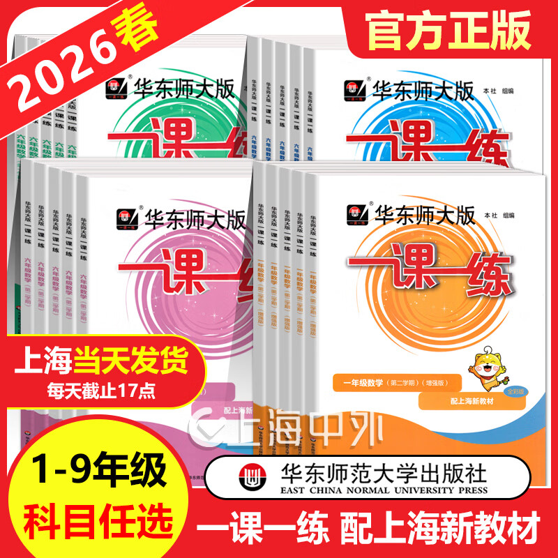 2026新版华东师大版一课一练二下三年级上下册四五年级六年级上册下册语文数学牛津英语增强版部编沪教版上海小学教辅可选 一课一练四年级上 语文+数学+英语 增强版（3册）