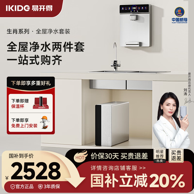 易开得净水器家用直饮一体机 厨下式反渗透水头龙过滤器生肖系列全屋净水套装 S3 1200+生肖系列管线机