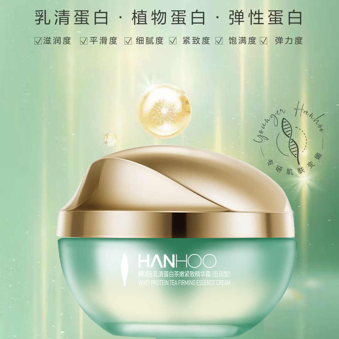 韩后（Hanhoo）面霜乳清蛋白霜国货化妆品护肤补水保湿锁水滋润淡纹护肤专柜正品 6.0版（倍润型）