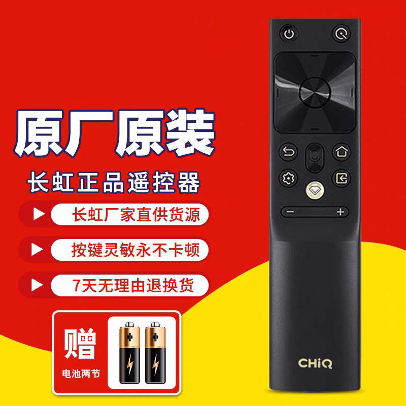 【原装正品】长虹/启客CHIQ电视机语音遥控器RBH651VG通用50Q7S/55Q7S/65Q7S/75Q7S/86Q7R 【原装原厂】RBH651VG遥控器