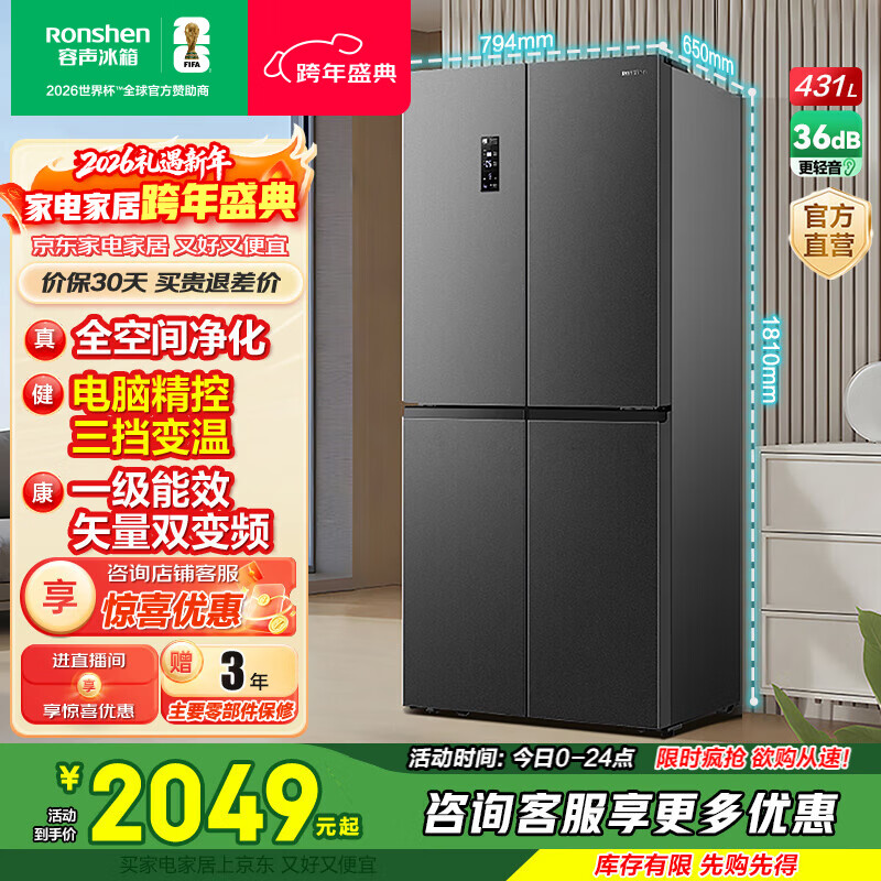 容声431升十字对开门冰箱全空间净化升级四开门一级能效变频大容量风冷无霜 以旧换新 BCD-431WD12FP灰