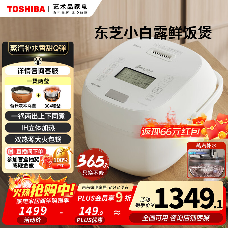 东芝（TOSHIBA）【国家补贴】 小白露电饭煲4-5人家用4L电饭锅和风炊蒸汽补水技术 IH立体加热  RC-15ISUC(WY)