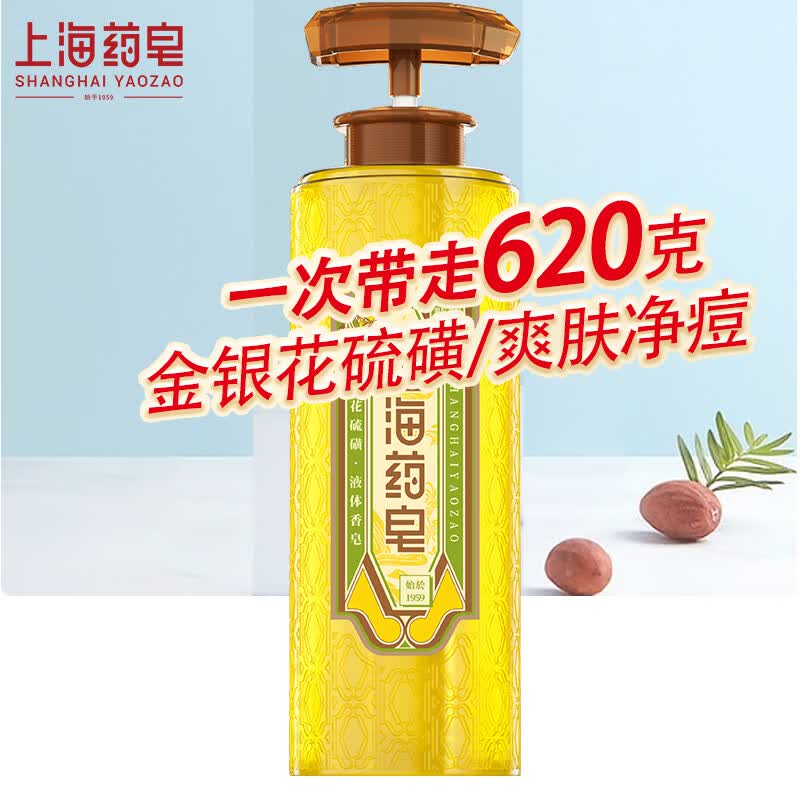 上海药皂硫磺温泉液体香皂620g沐浴除螨抑菌控油清洁洗浴洗发洁面洗澡露 金银花硫磺液体香皂 620g 1瓶