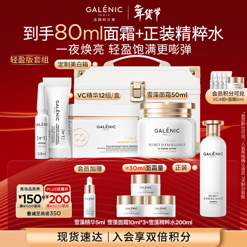 2418！科兰黎精华面霜套组 得vc精华12组 雪藻面霜50ml 赠精粹水200ml 面霜30ml 定制箱 - 线报酷
