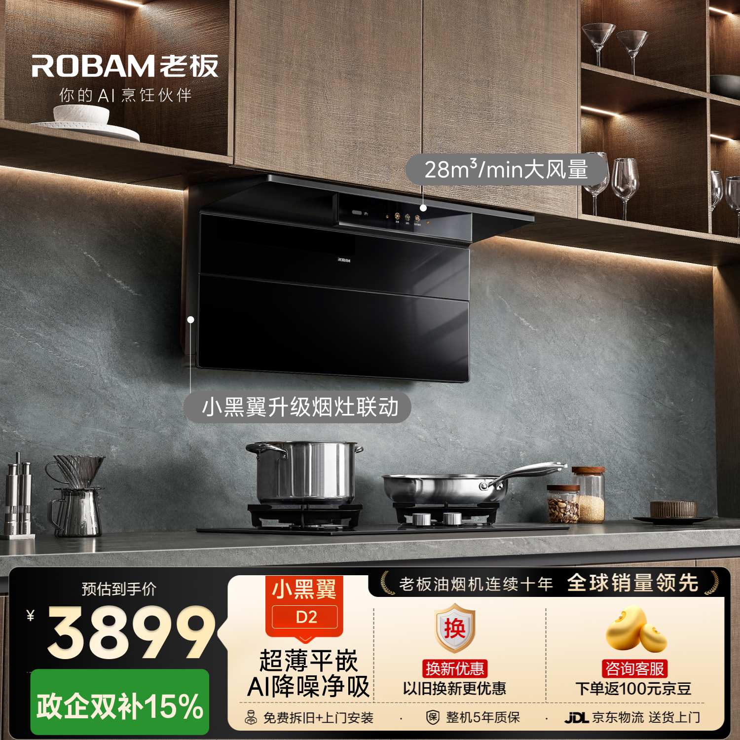老板【小黑翼D1P升级】28m³顶侧双吸27A21-D2抽吸排油烟机上门安装家用大吸力一级静音旧换新国补补贴