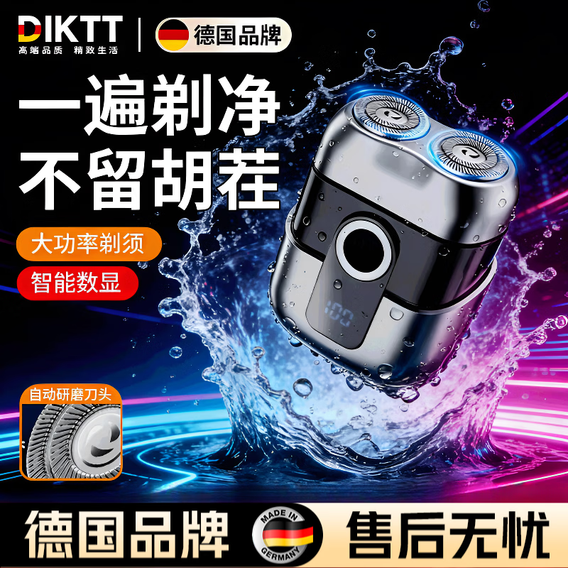 DIKTT德国电动剃须刀2025新款刮胡刀不留黑点干净便携款小钢炮迷你车载网红送男友父亲逢年过节生日礼物 【德国品牌】【豪华款】续航365天 智能数显 京东折扣/优惠券