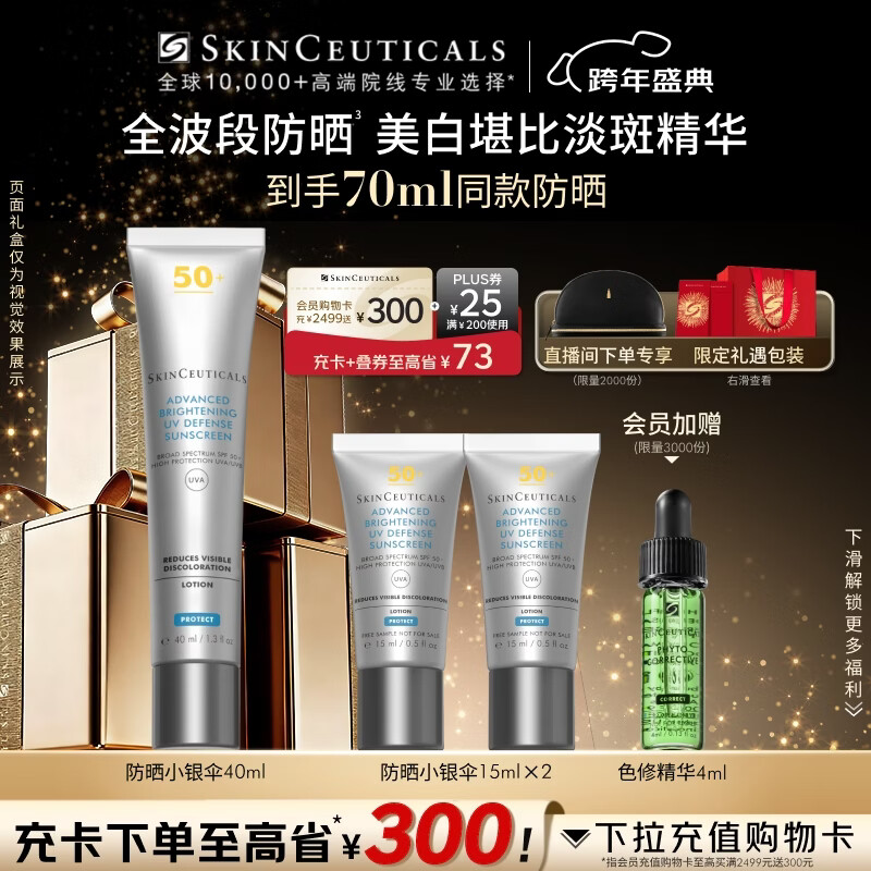修丽可防晒小银伞40mlSPF50+护肤品美白淡斑化妆品新年礼物送女友