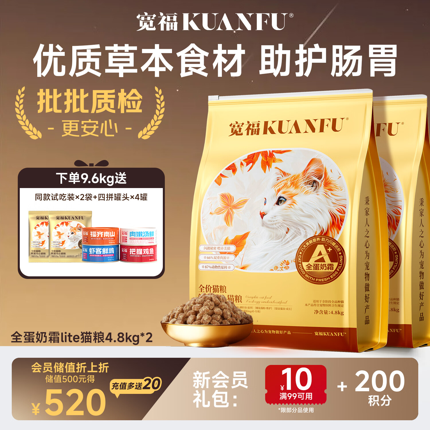 宽福（KUANFU）【重磅新品】全蛋奶霜Lite猫粮成幼猫轻盈全价营养美毛主粮9.6kg