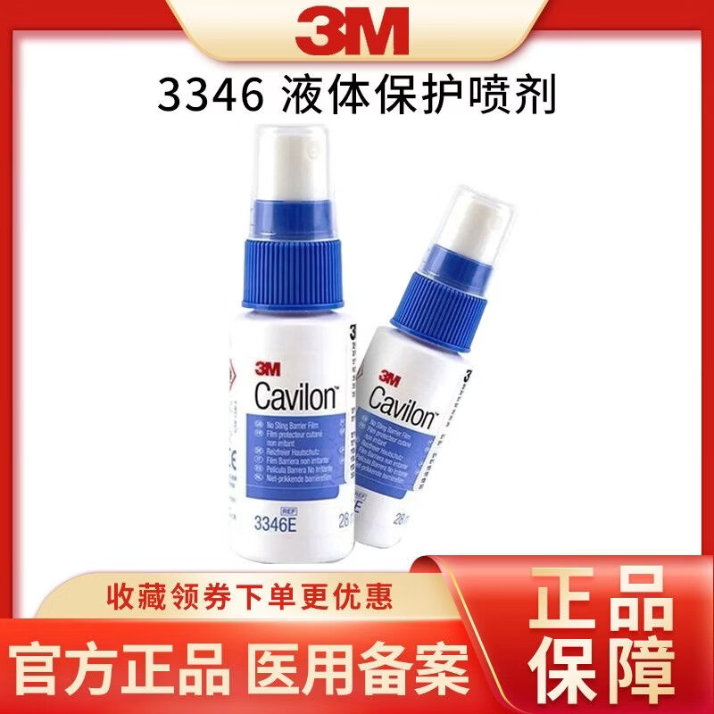 3M液体敷料3346E婴儿红屁股医用喷雾伤口皮肤造口袋护理喷雾3M液体