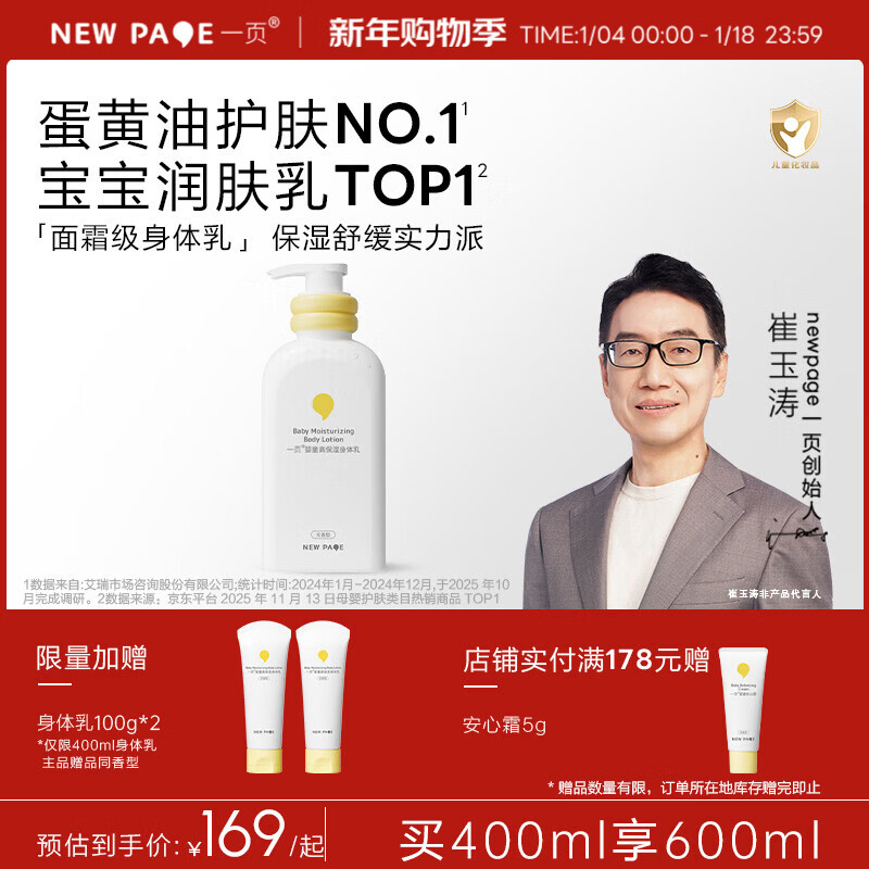 newpage一页儿童身体乳 宝宝保湿乳婴儿润肤乳0岁+可用滋润舒缓保湿乳 【明星单品】身体乳400ml无香