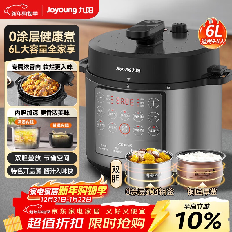 ������Joyoung��0Ϳ�㾫�ֺ񸪵�ѹ����6L������˫�� ȫ�Զ�6-8�˼�������ԤԼ�緹�Ҹ�ѹ��Y-60C95  273.35Ԫ