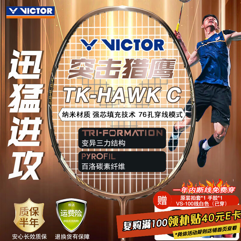 VICTOR���˶���ë����̼����ά����С��TK-HAWK�� 4U�Ѵ���25�����ֽ� 491Ԫ