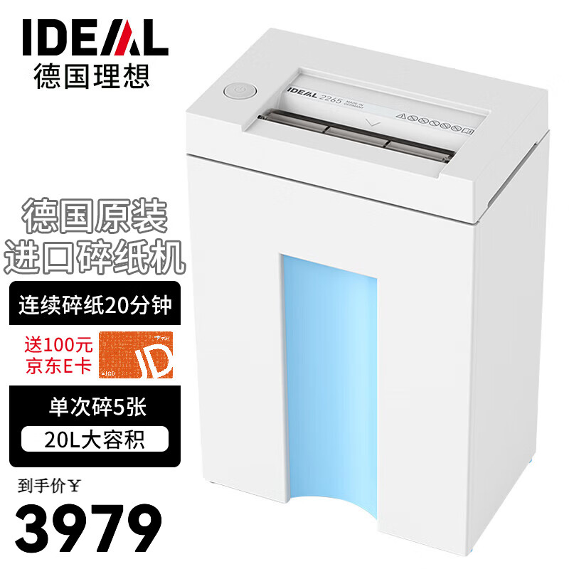 IDEAL 德国理想 碎纸机大型 长时间碎纸 德国原产 5级保密 5张 30分钟 2265CC